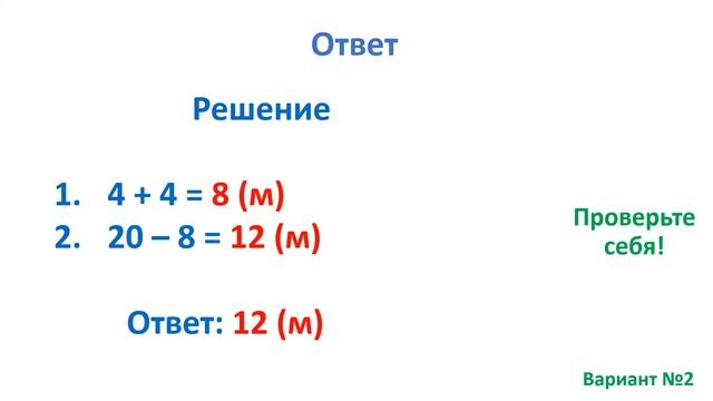 Тест. Задача на нахождение неизвестного слагаемого. Математика 2 класс. #учусьсам