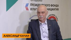 Член Президиума НСАР Александр Качан о клубе Осинкан и преподавательской деятельности