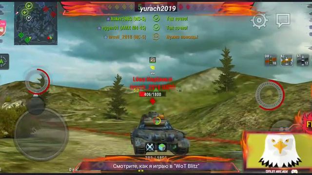 Смотрите мой стрим по "World of Tanks Blitz" смотреть онлайн