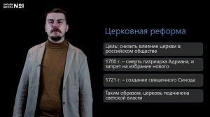 Реформы Петра Первого. Видеоурок 19. История 8 класс