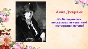 День Матери История и традиции праздника online video cutter com