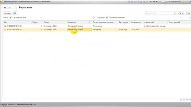 Новые функции релиза 1.0.8 программы 1С:Автоматизированное составление расписания.Школа