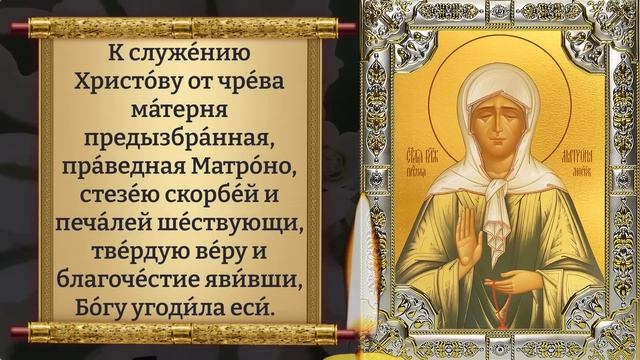 Сегодня СКАЖИ 1 РАЗ МАТРОНУШКЕ! СРАЗУ ВСЁ СБУДЕТСЯ! Канон Матроне Московской. Православие