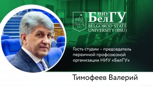 В 2024 году НИУ «БелГУ» подтвердил статус организации высокой социальной эффективности