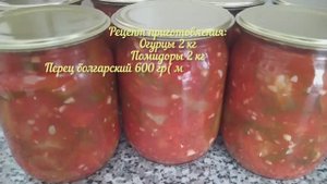 Самый лучший рецепт Лечо из огурцов,???
