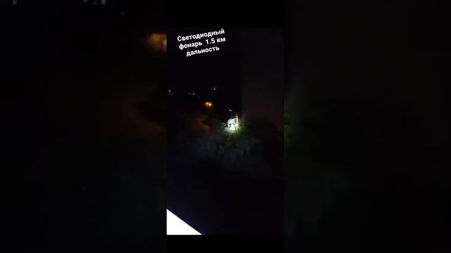 Супер дальний светодиодный фонарь смотреть онлайн