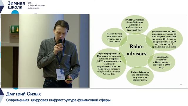 Лекция Современная цифровая инфраструктура финансовой среды