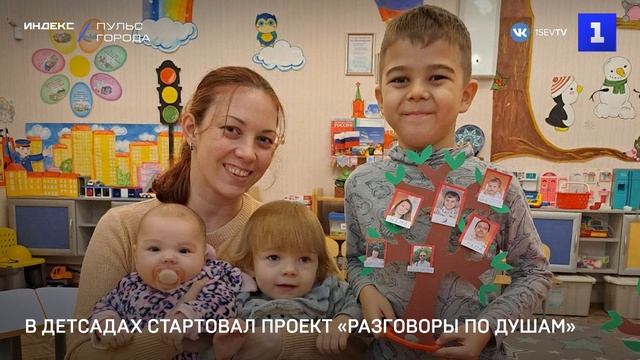 В детсадах стартовал проект «Разговоры по душам»