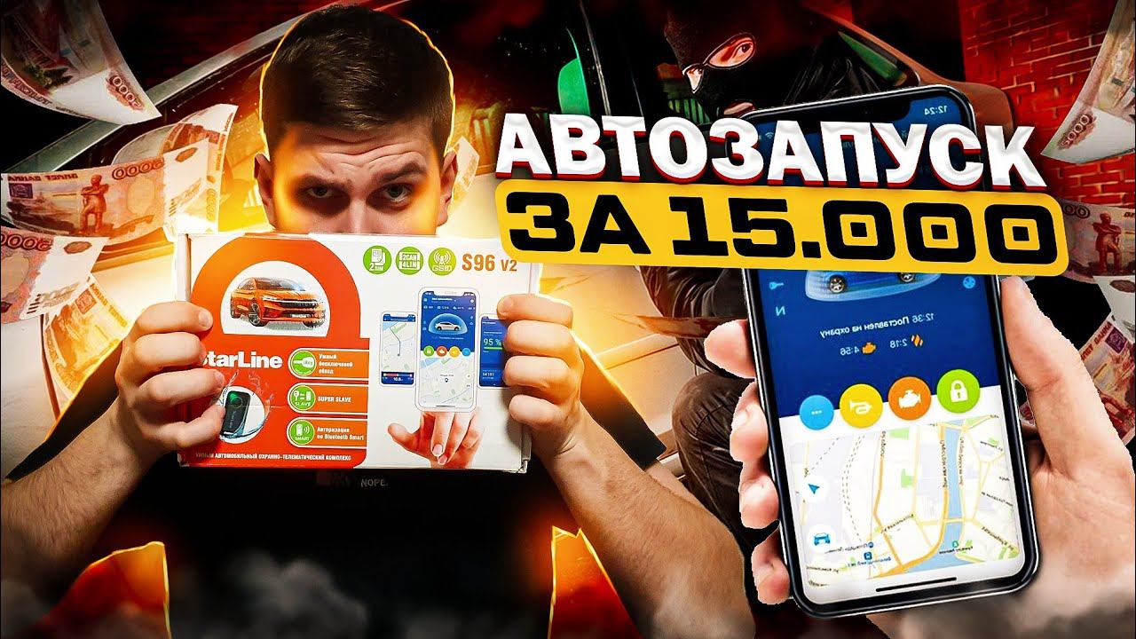 АВТОЗАПУСК ЗА 15600  STARLINE S96 VER2 BT GSM  В АВТОВАЗ. Бесключевой доступ в ВАЗ 2115
