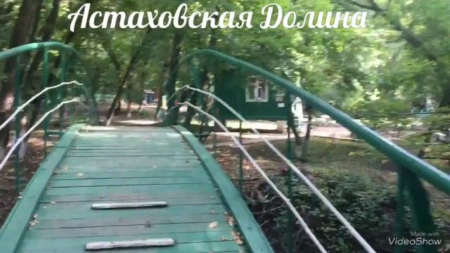 База отдыха Астаховская Долина ЛНР