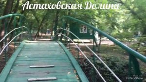 База отдыха Астаховская Долина ЛНР