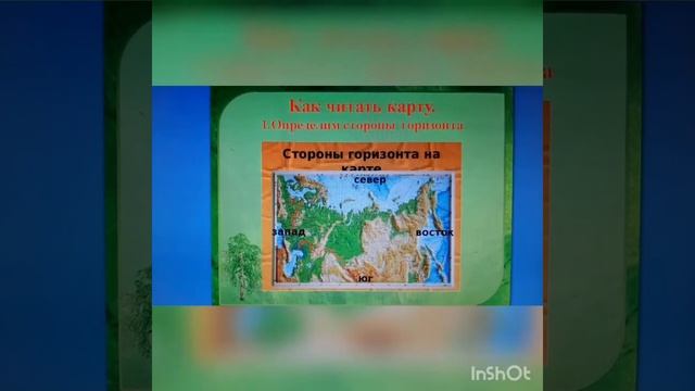 Тема: "Россия на карте". 2 класс смотреть онлайн