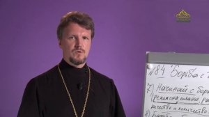 «Страсти и борьба с ними» с прот. Андреем Каневым. Борьба с гневом. Часть 2