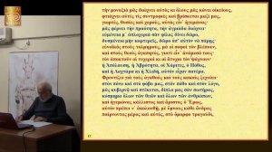 Το συμπόσιο του Πλάτωνος, Γ' μέρος - Γιάννης Γκανάσος