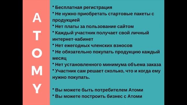 Интернет магазин Атоми Знакомство Бизнес 21 века Преимущества смотреть онлайн