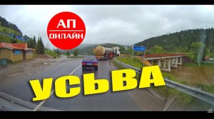 Усьва/ Пермский край