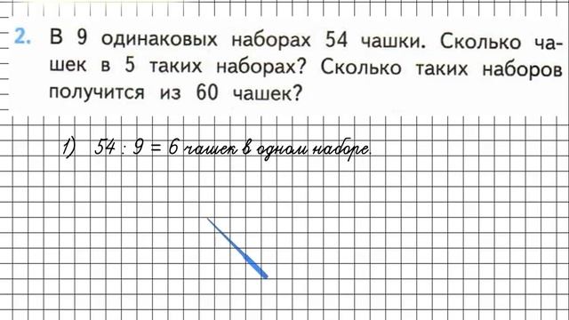 Страница 68 Задание 2 – Математика 3 класс (Моро) Часть 1 смотреть онлайн