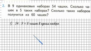 Страница 68 Задание 2 – Математика 3 класс (Моро) Часть 1