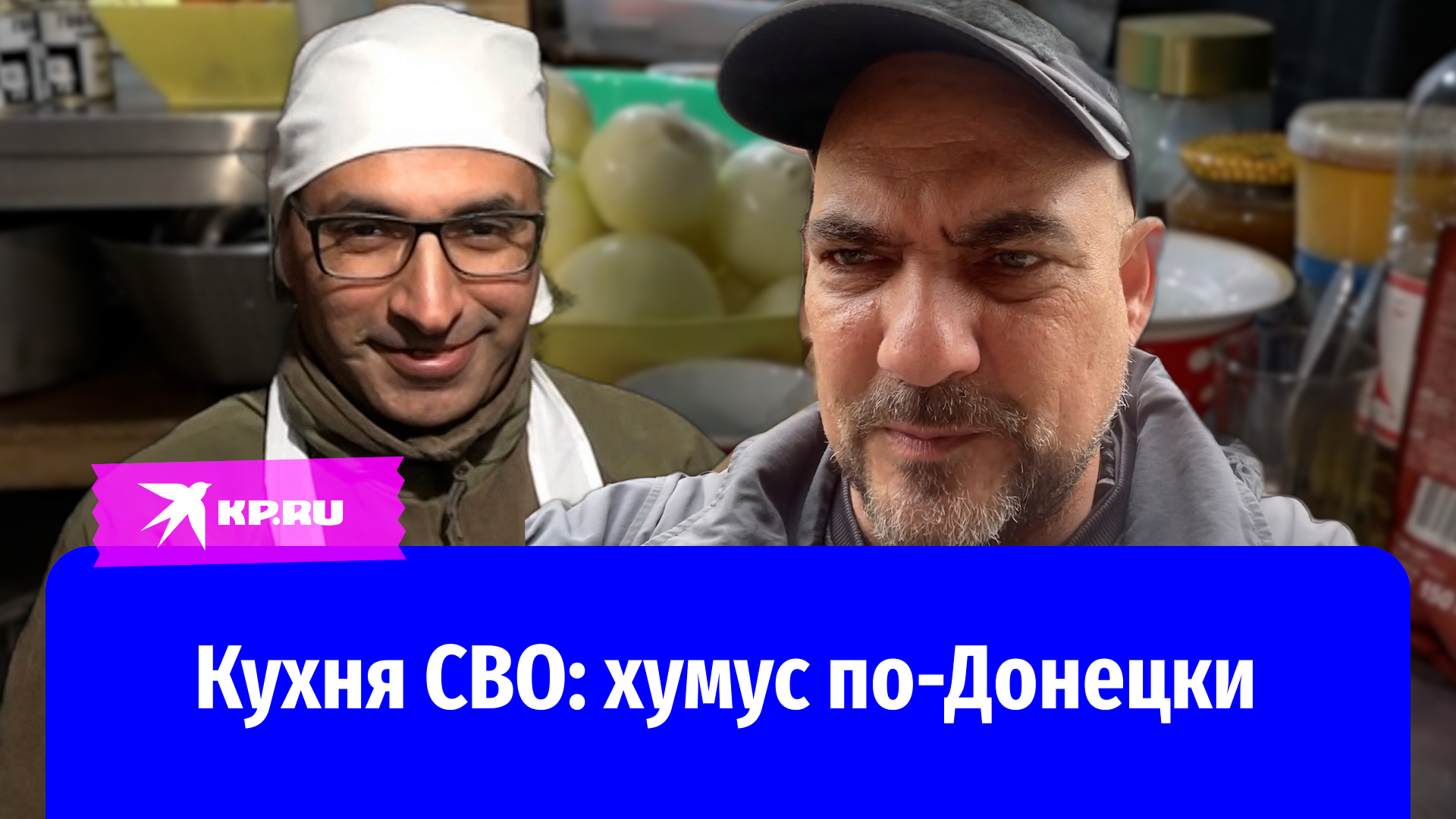 Кухня сво