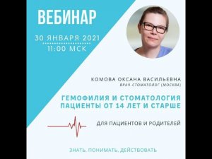 Гемофилия и стоматология. Для взрослых пациентов