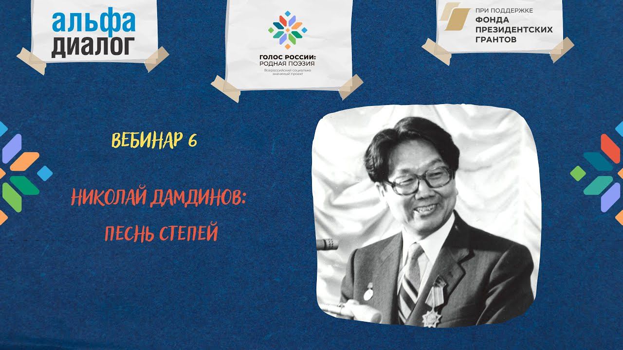 С. З. Галсанова | «Николай Дамдинов: песнь степей» смотреть онлайн