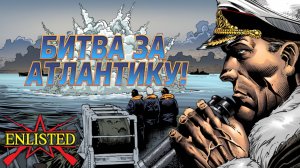 Enlisted - Выполняем новые ивенты! Битва за Атлантику! + Рулетка!