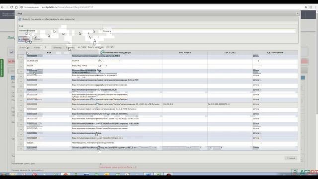Часть 1 (Заказчик). Создание закупки не продовольственных товаров смотреть онлайн