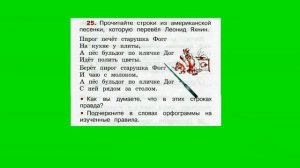 Упражнение 25. Русский язык 2 класс рабочая тетрадь 2 часть. Канакина