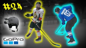 #24 Hockey | Хоккей 12.09.2022 | GoPro