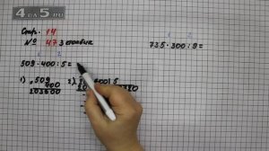 Страница 14 Задание 47 (Столбик 3) – Математика 4 класс Моро – Учебник Часть 2
