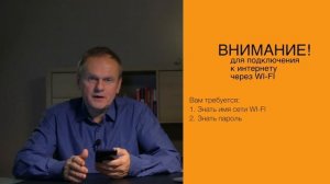 Урок 9. Смартфон от А до Я. Подключение Wi-Fi