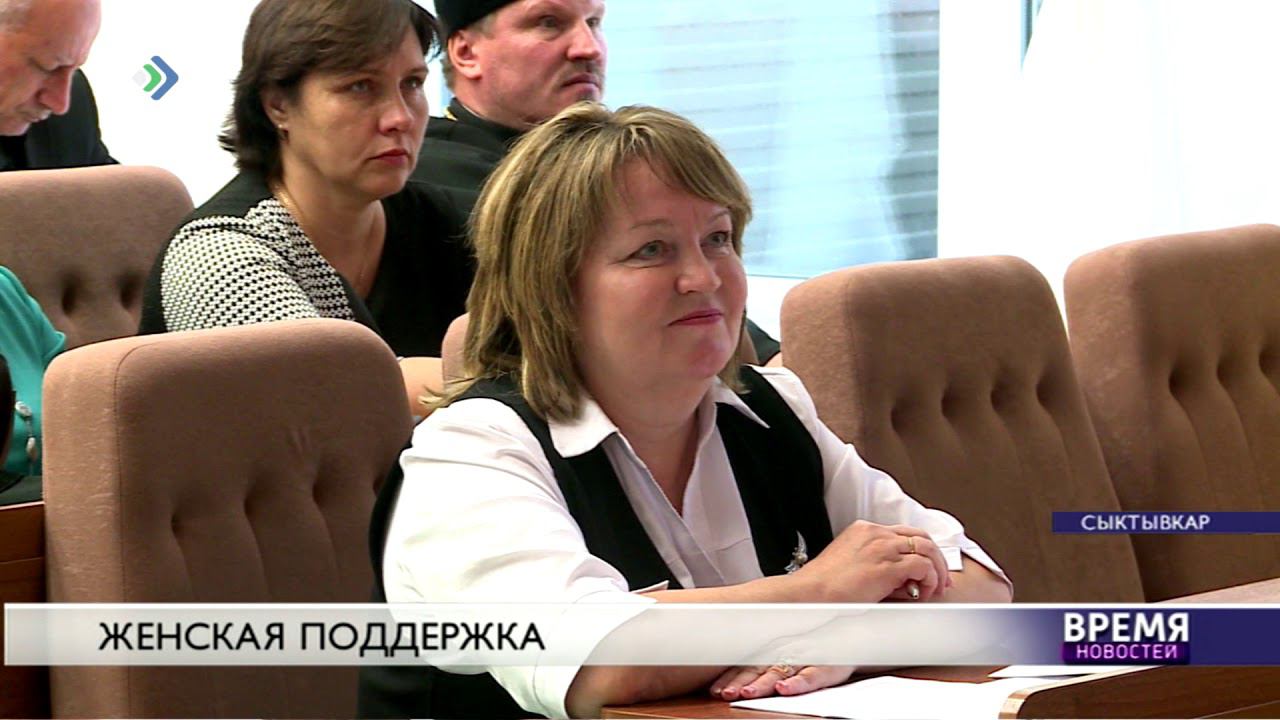 Женская поддержка