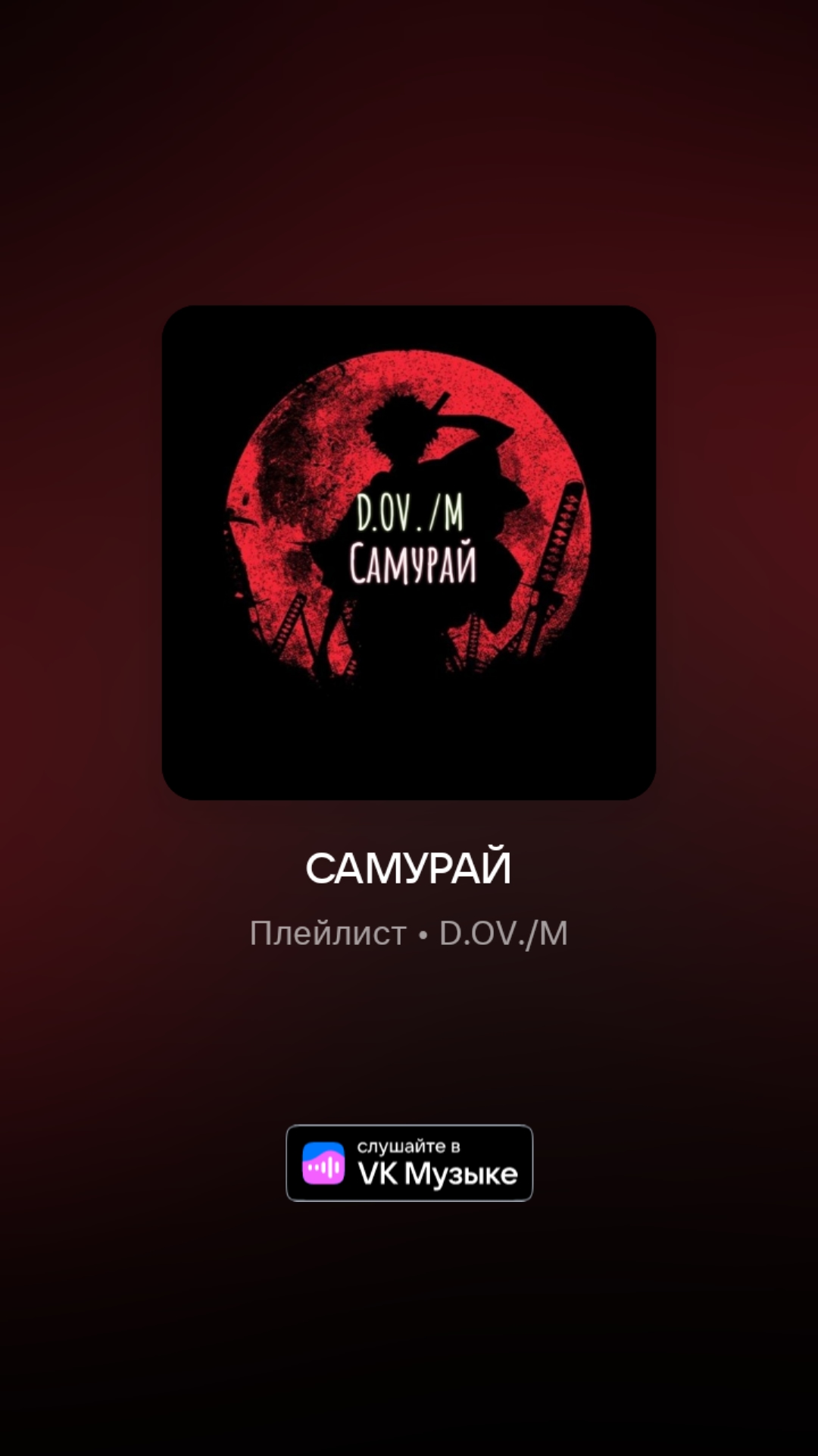 D.OV._M А