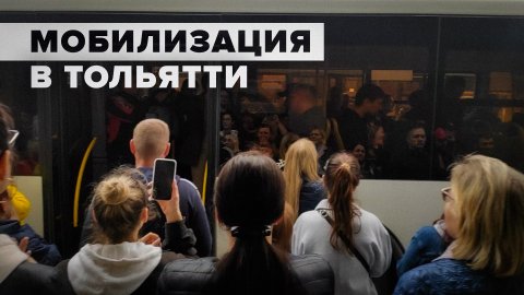 «Мы вас не посрамим»: мобилизованные тольяттинцы отправляются на места боевой подготовки