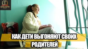 Как ДЕТИ выгоняют своих РОДИТЕЛЕЙ из квартиры | Юрист Эдуард Чубуров