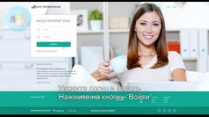 Банк Левобережный: Как войти в личный кабинет? | Как восстановить пароль?