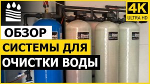 Обзор системы для очистки воды