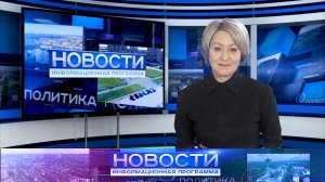 Информационная программа "Новости" от 28.03.2024