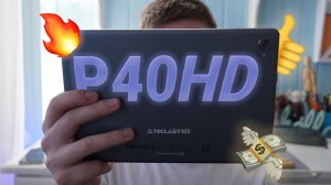 ❤️ЛУЧШИЙ ПЛАНШЕТ ЗА 100$ | Обзор Teclast P40 HD 10 дюймов T606 6/128 6000mah | Опыт использования