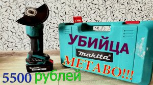 ОБЗОР НА АККУМУЛЯТОРНУЮ БОЛГАРКУ МАКИТА. КИТАЙ может. НЕ ХУЖЕ ОРИГИНАЛА!!!! МЕТАЛ ПИЛИТСЯ ТОННАМИ...