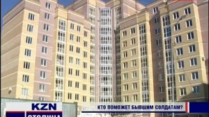 Обеспечить жильем ветеранов боевых действий