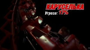 «Пункт назначения 3»