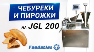 Производство чебуреков, пирожков, аппарат для производства чебуреков jgl 200tr ar, #Shorts