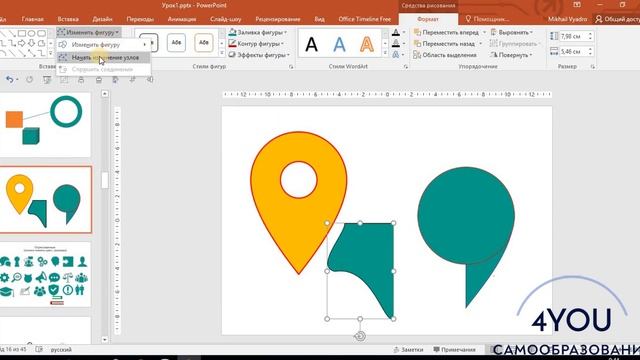 Уроки PowerPoint. Работа с фигурами в PowerPoint.
