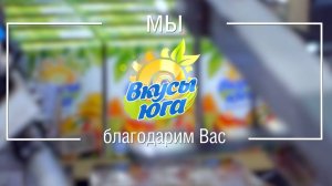 Вкусы Юга _Мультифрукт_ 0,2 л.