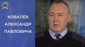 Фильм памяти Ковалёва Александра Павловича \ Мегапир