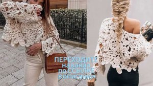 Стильные модели вязаные крючком - knitting