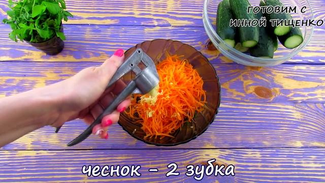 НОВЫЙ РЕЦЕПТ ИЗ ОГУРЦОВ! ЗАКУСКА «Огурцы по корейски». Рецепт быстрой закуски!