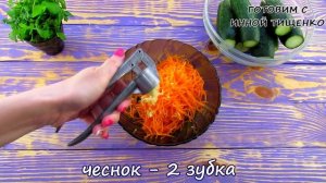 НОВЫЙ РЕЦЕПТ ИЗ ОГУРЦОВ! ЗАКУСКА «Огурцы по корейски». Рецепт быстрой закуски!