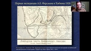 100-летие экспедиции академика А.Е.Ферсмана в Хибины